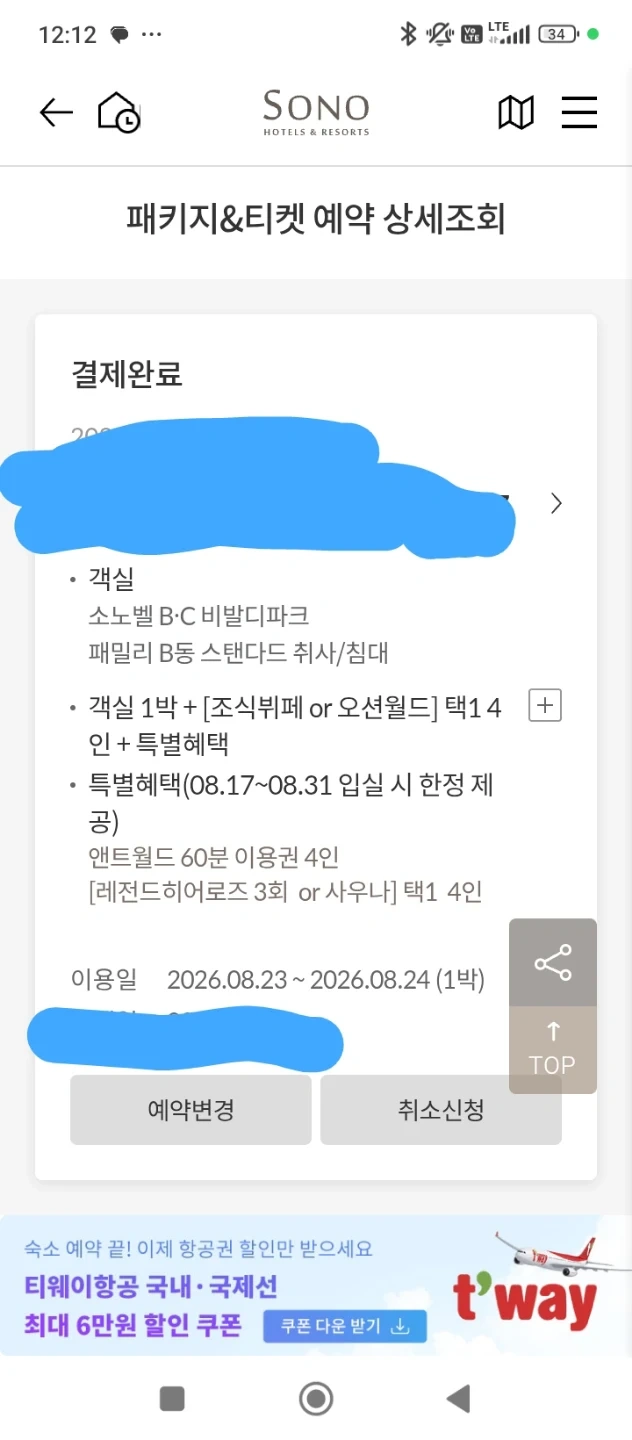 소노 비발디파크 4인패키지 양도