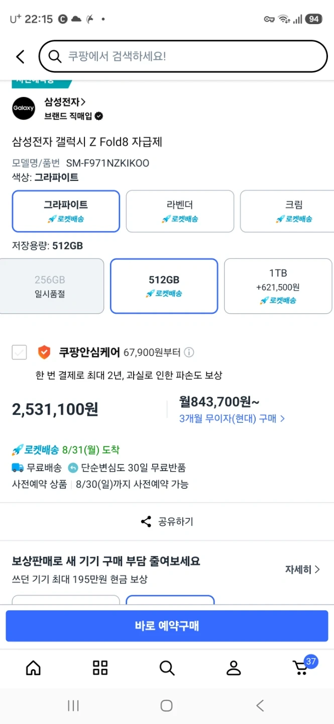 폴드8 자급제 512기가그라파이트 8월말수령