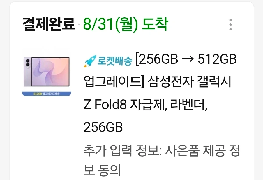 폴드8 라벤더 512 미개봉(내용필독)