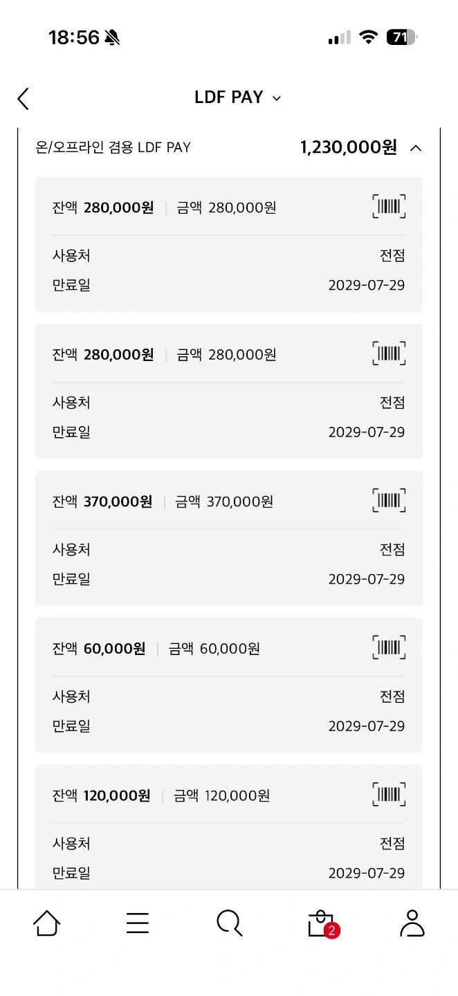 롯데면세점 LDF페이 123만원