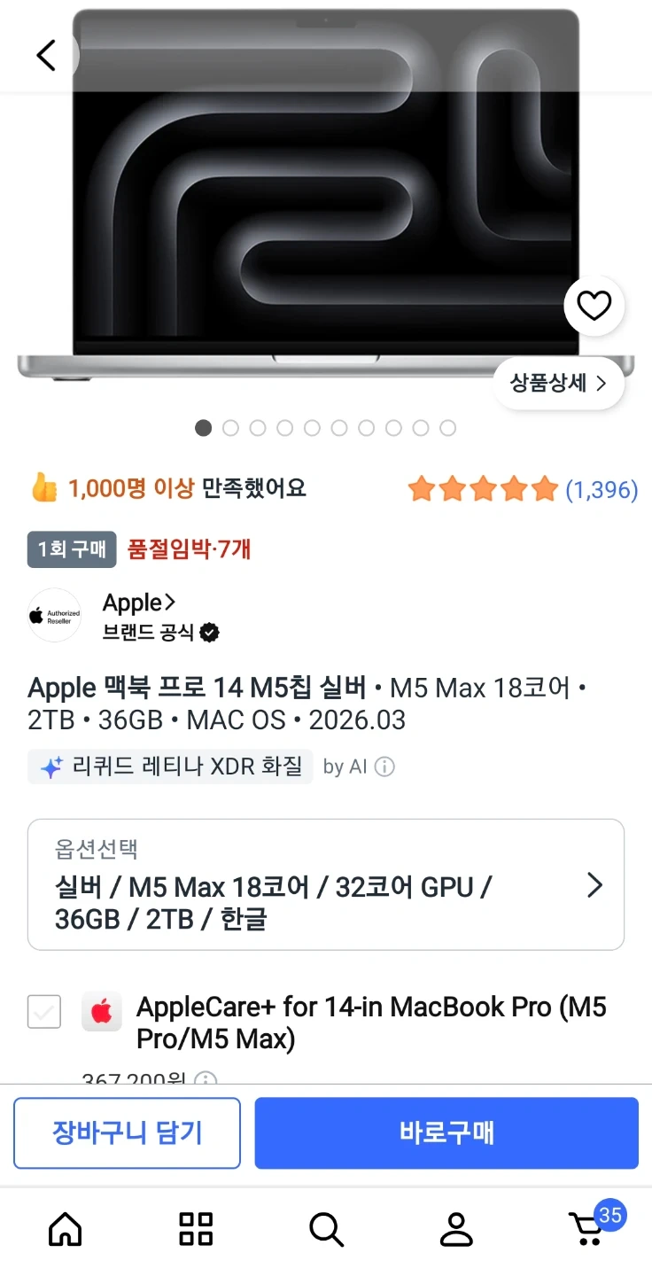 Apple 맥북 프로 14 M5 Max