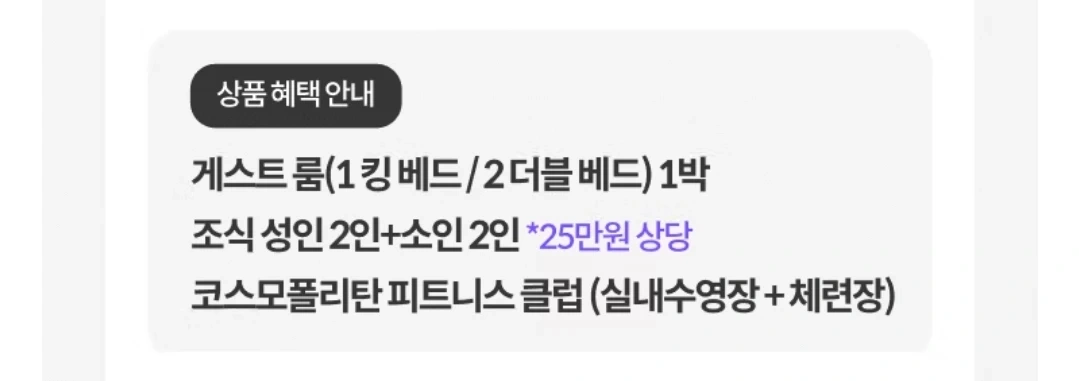 웨스틴 파르나스 서울 숙박권 성인2+소인2 조식포함