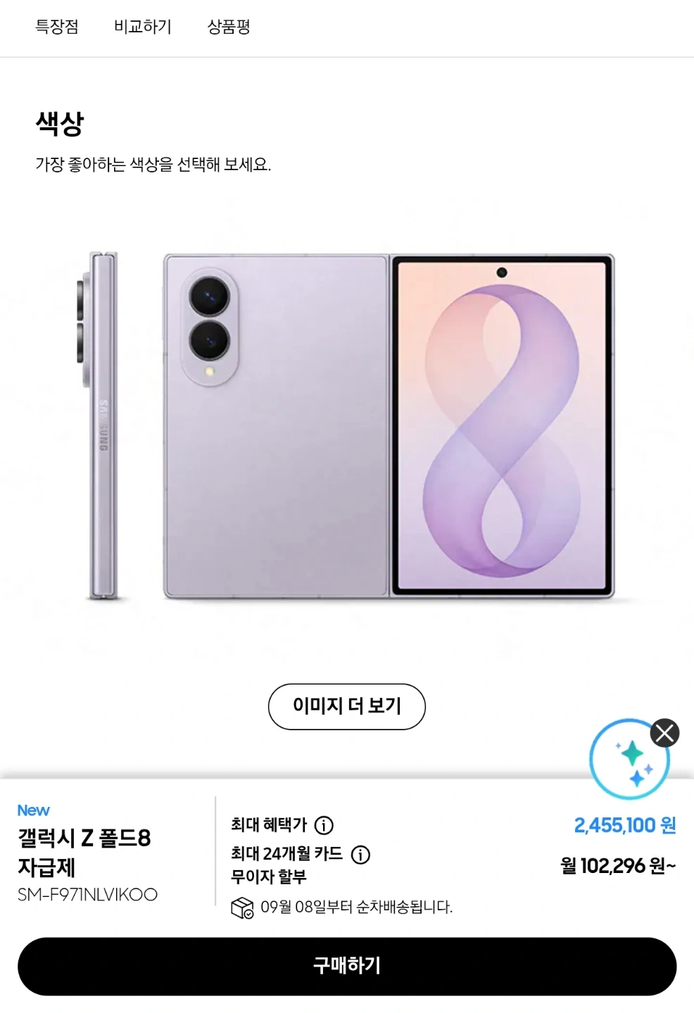 갤럭시Z폴드8 라벤더 512GB 자급제 미개봉새상품
