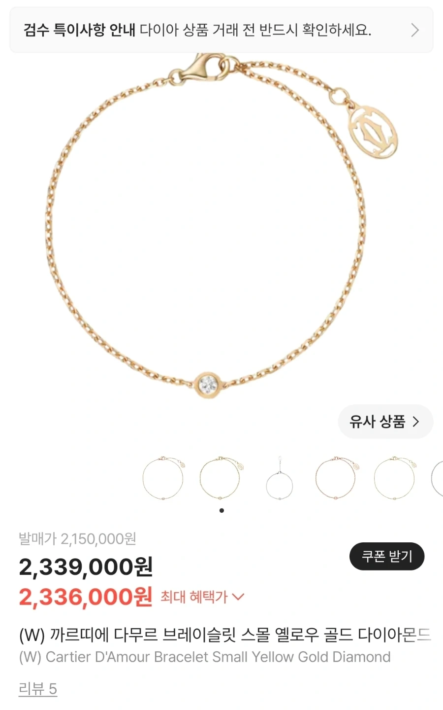 (미개봉) 까르띠에 다무르 스몰 옐로우 골드 팔찌