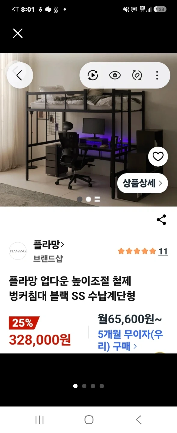 플라망 철제 벙커침대 SS 블랙과 화이트