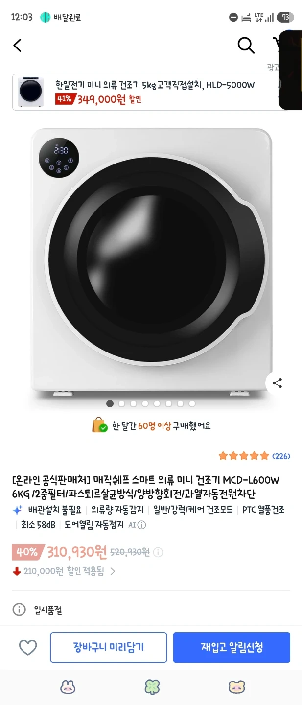 5개월사용) 매직쉐프 미니 건조기 6kg+건조기 앵글