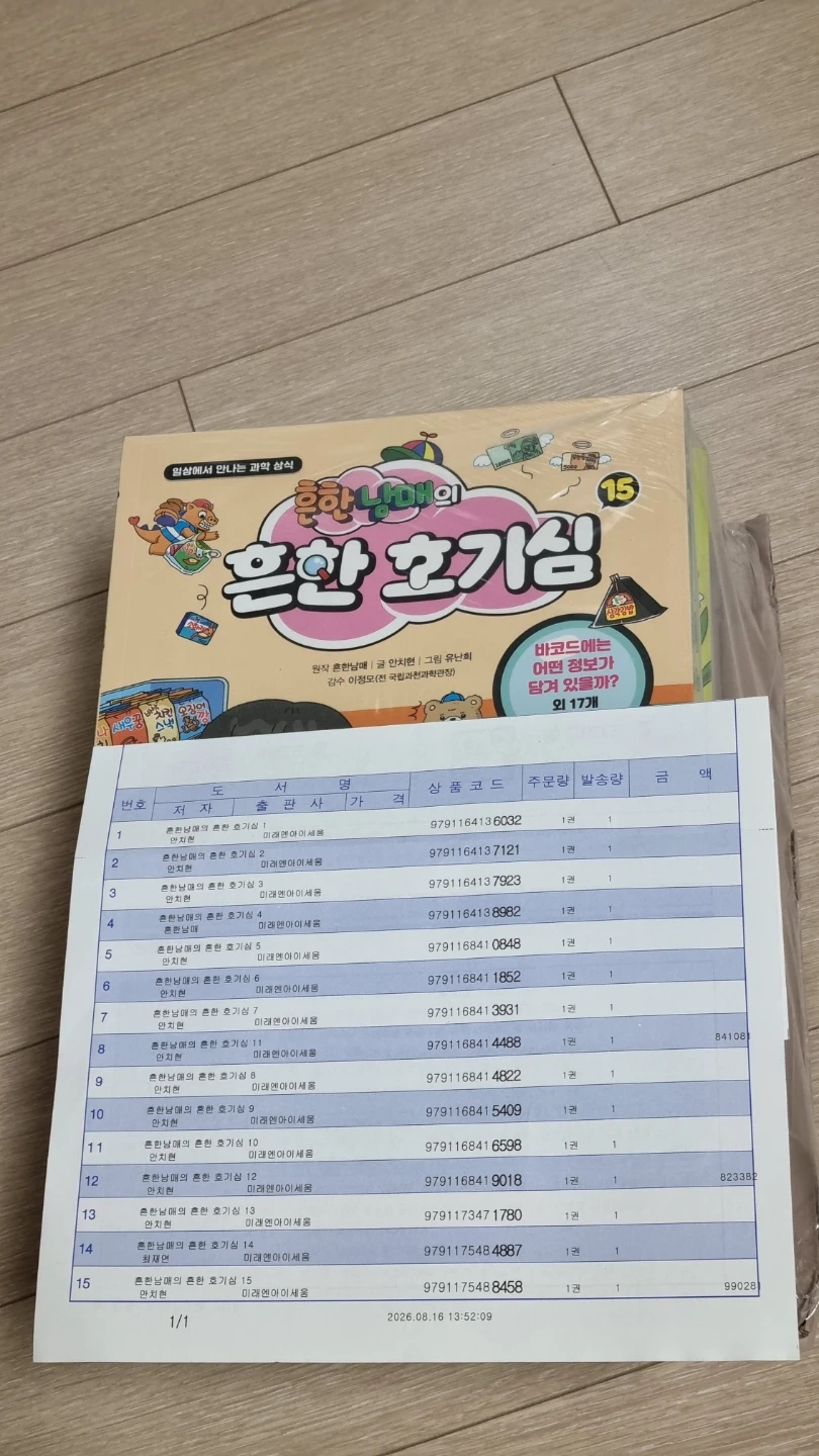 흔한남매 흔한호기심 전권 팝니다. 새책요~~