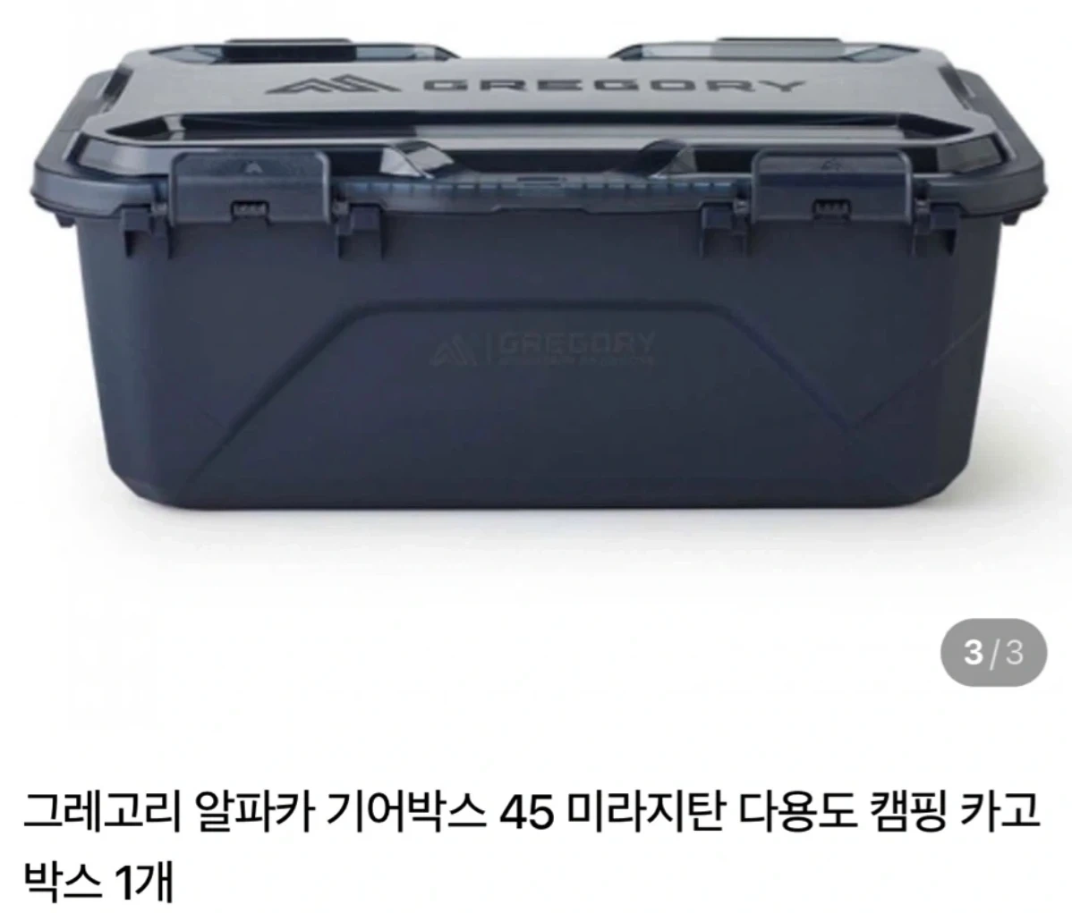 그레고리 알파카 기어박스 45L 캠핑박스, 2개보유중