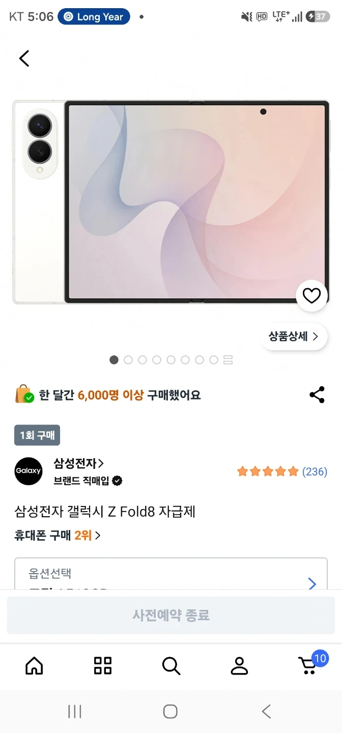 삼성 갤럭시 Z 폴드8 크림 512GB 자급제