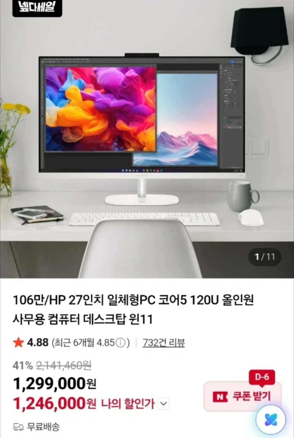 HP 27인치 올인원 PC 코어 i5