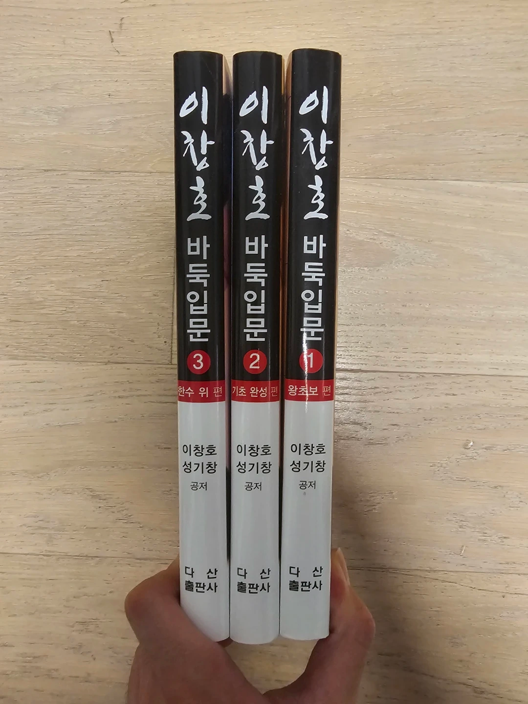 이창호 바둑입문 1~3권 (새책)