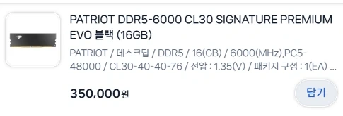 PATRIOT DDR5-6000 CL30 시그니처 프리미엄 EVO 블랙 (16GB*2)