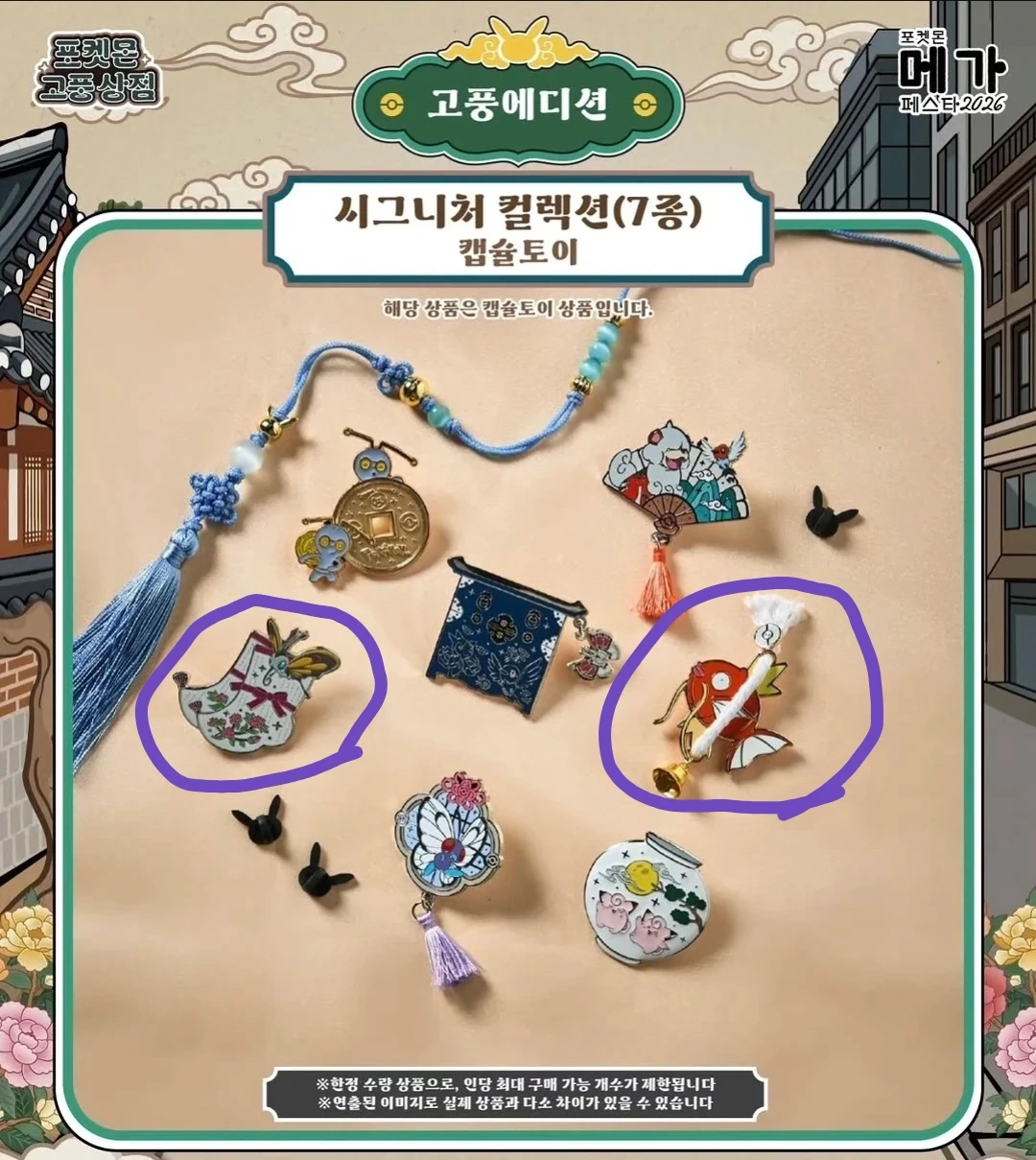 (정품/미개봉) 포켓몬 고풍에디션 핀뱃지 뷰티플라이 중복 판매(교환 가능)