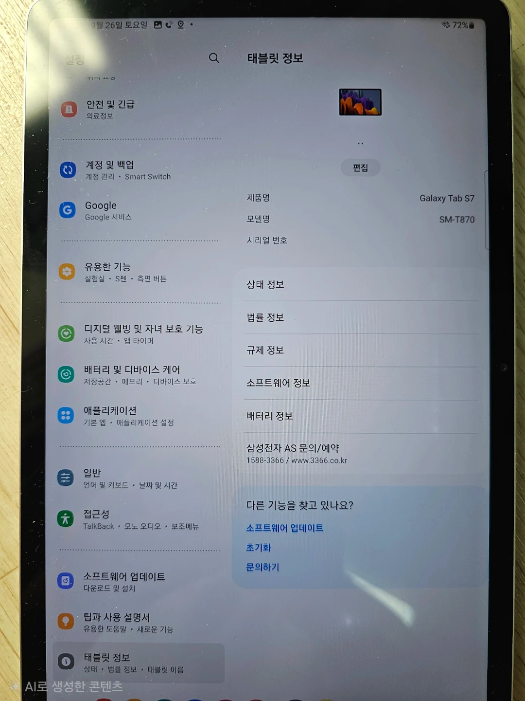 삼성 갤럭시탭 S7 SM-T870 128GB 블랙