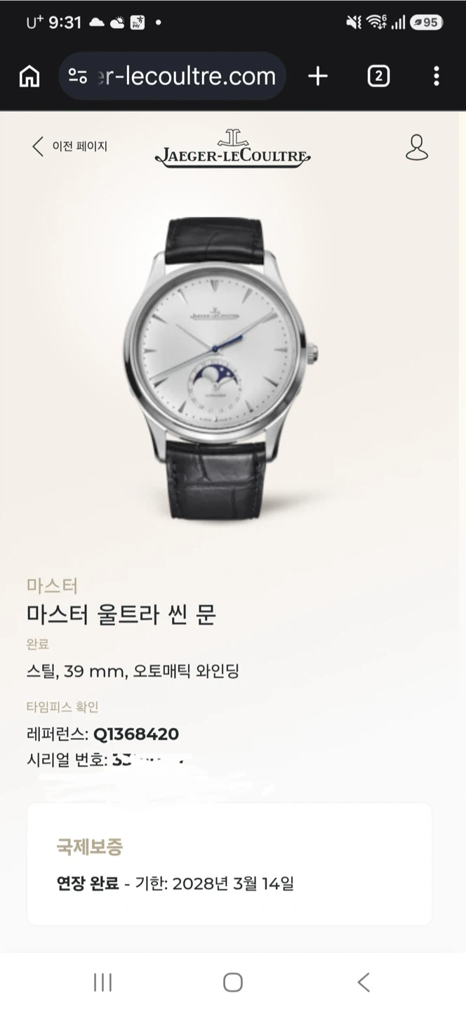 예거 르쿨트르 마스터 울트라 씬 문
