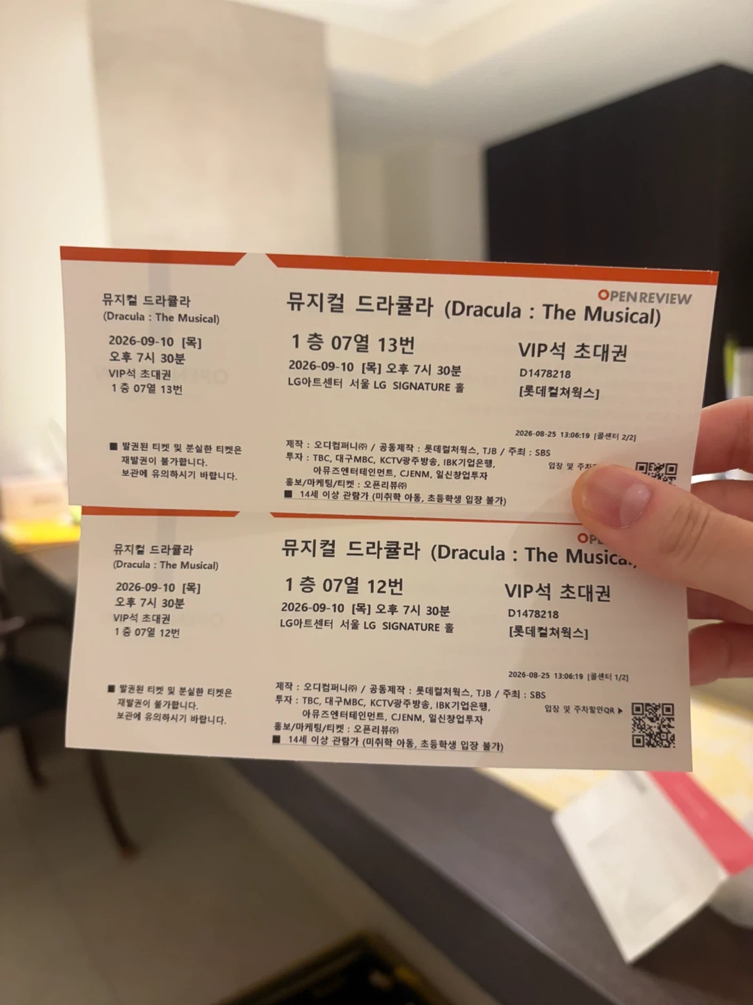 드라큘라 VIP 티켓 2매