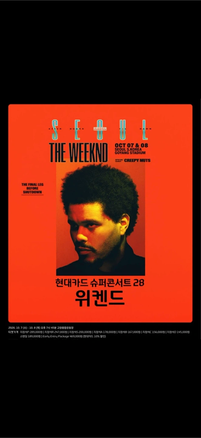 위캔드 콘서트 교환(스탠딩3천번대🔄좌석)