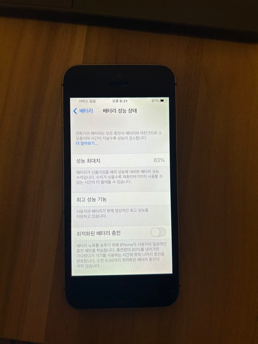 아이폰 SE1 실버64GB