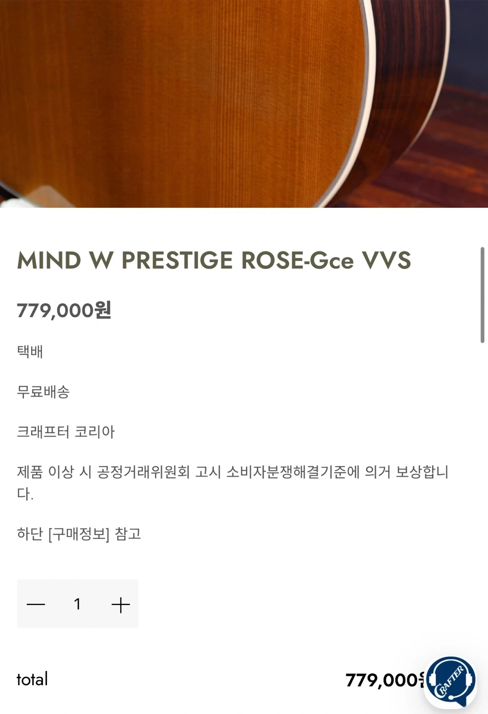 크래프터 MIND W PRESTIGE ROSE-Gce VVS 통기타