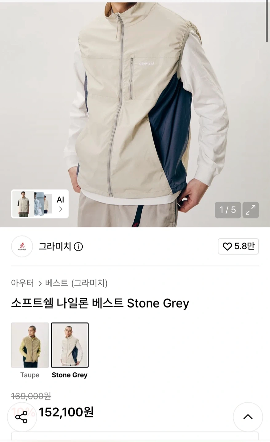 그라미치 소프트쉘 나일론 베스트 Stone Grey