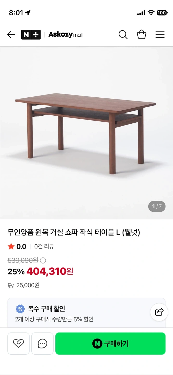 무인양품 원목 거실 소파 테이블 떡갈나무