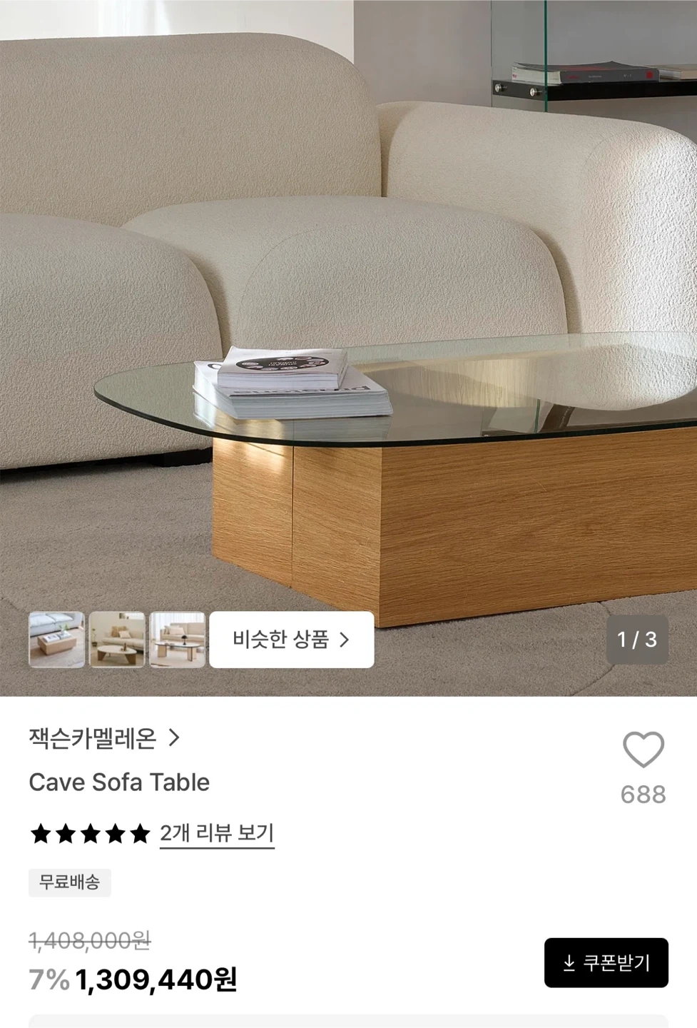 잭슨카멜레온 테이블/마지막 가격 네고 불가