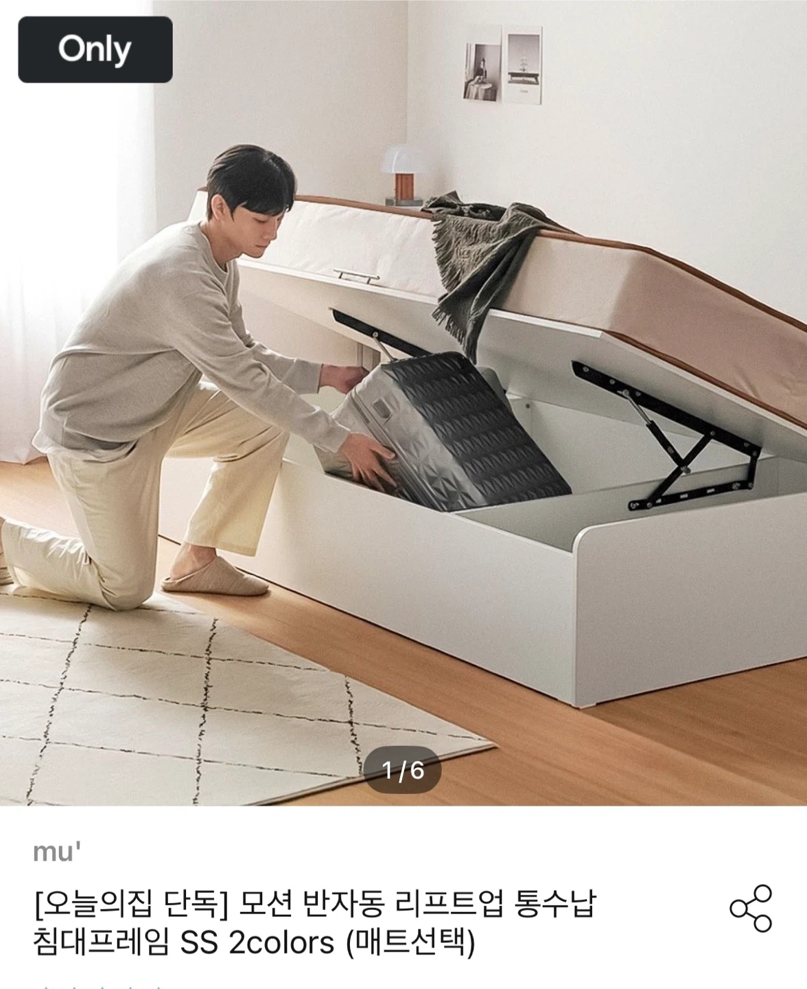 모던 리프트업 수납 침대 SS (매트리스 별도)