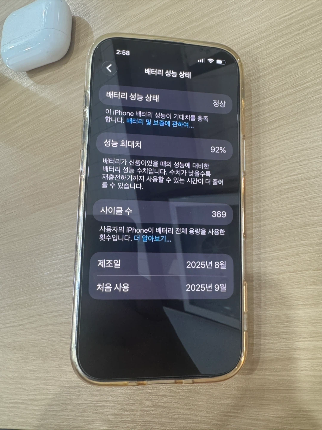 아이폰 17 에어 256GB 화이트 (배터리효율 92)