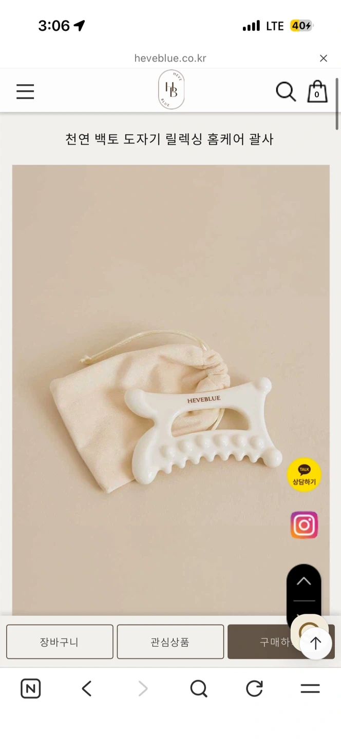 헤브블루 천연 백토 도자기 릴렉싱 괄사_유투버 빈 괄사
