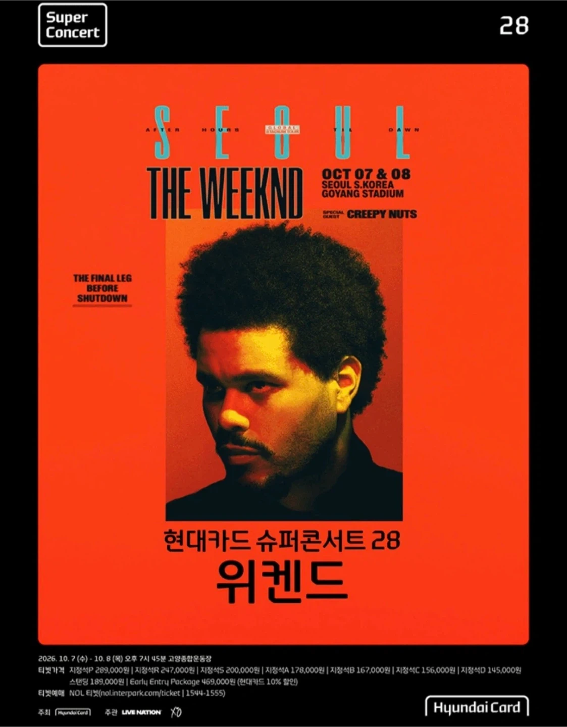 현대카드 슈퍼콘서트 28 위켄드 내한 10/8 지정석R 1층 N1구역