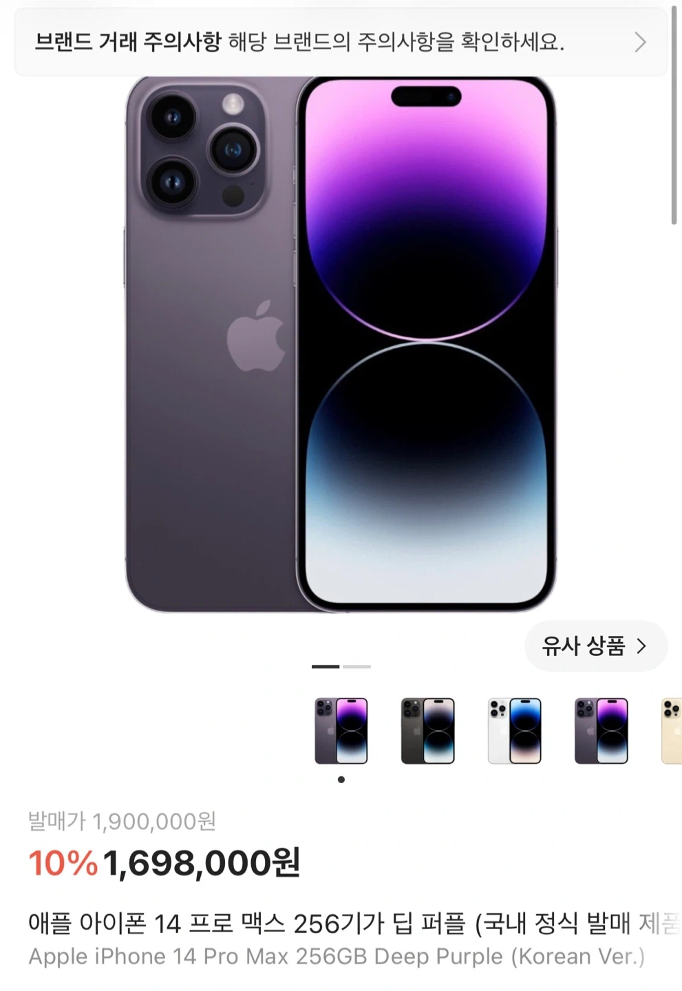 iPhone 아이폰 14 프로 맥스 256GB 딥 퍼플