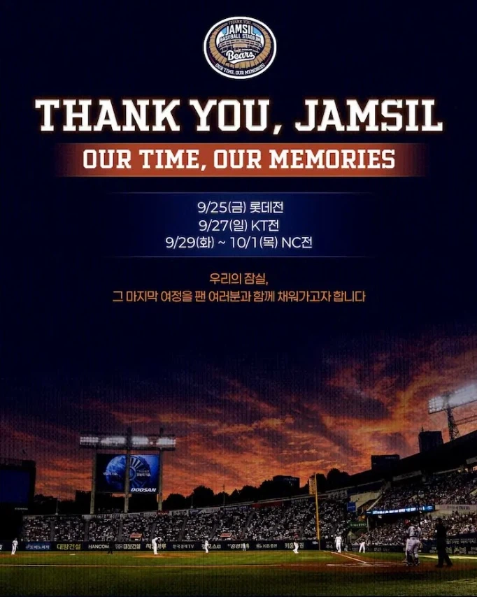 2026.10.01 잠실야구장 두산 홈 마지막경기 3루 외야석
