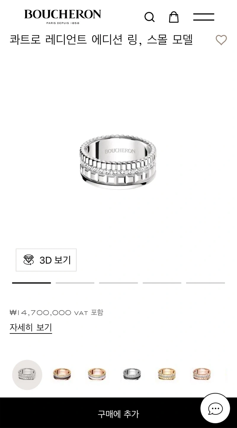 부쉐론 콰트로 레디언트 에디션 링(2달전 구매)