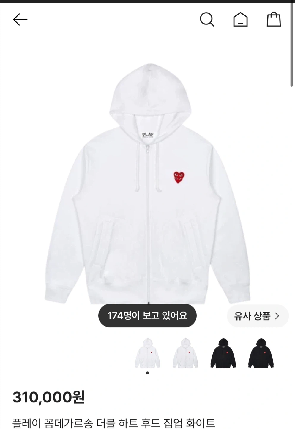 꼼데가르송 더블 하트 후드 집업 화이트