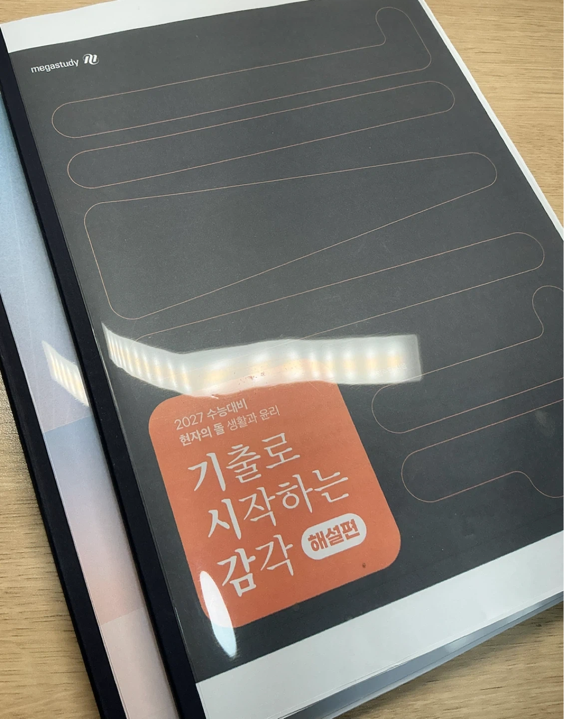 기출로 시작하는 감각 생활과 윤리 해설편