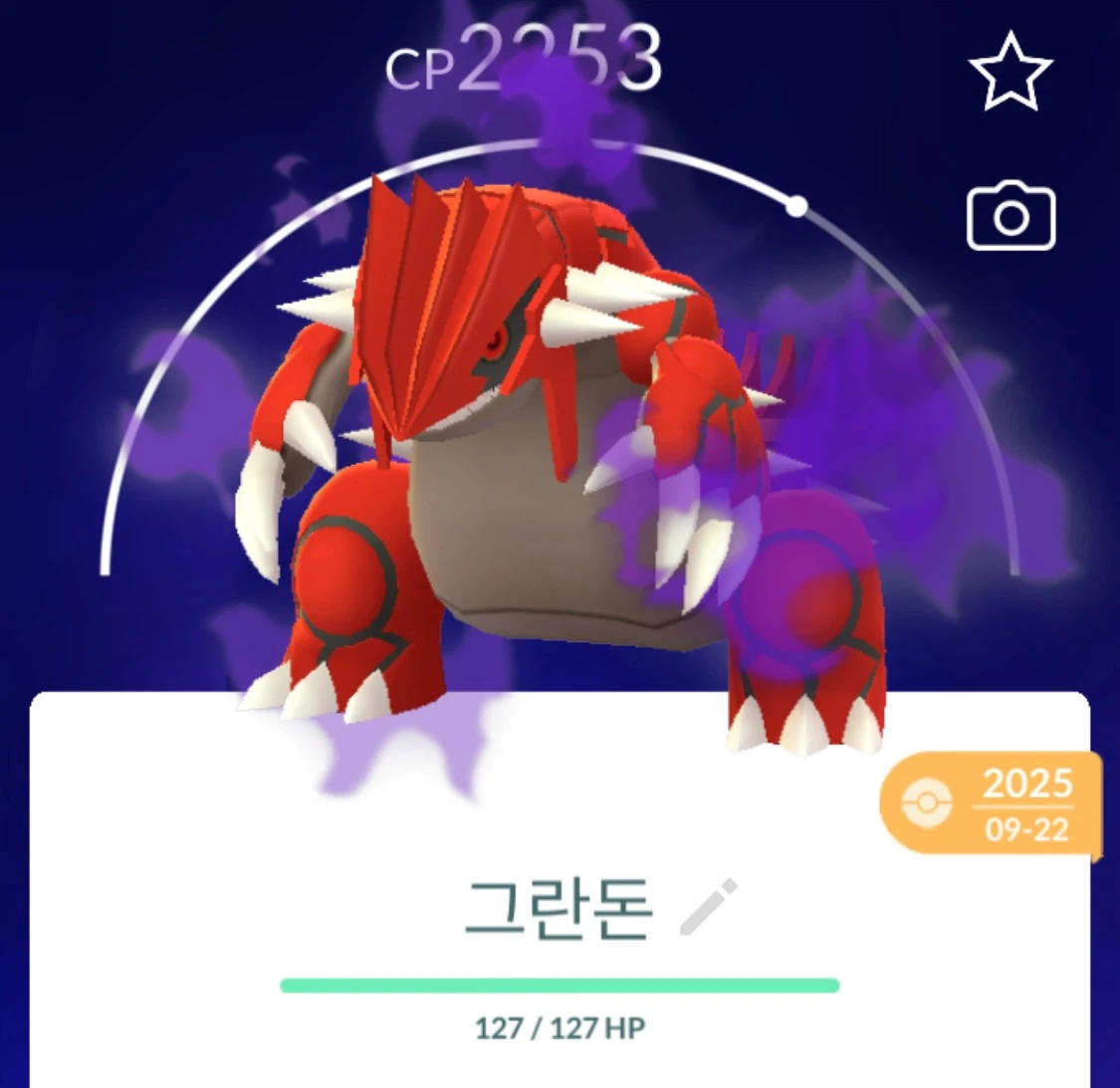 포켓몬고 정화그란돈