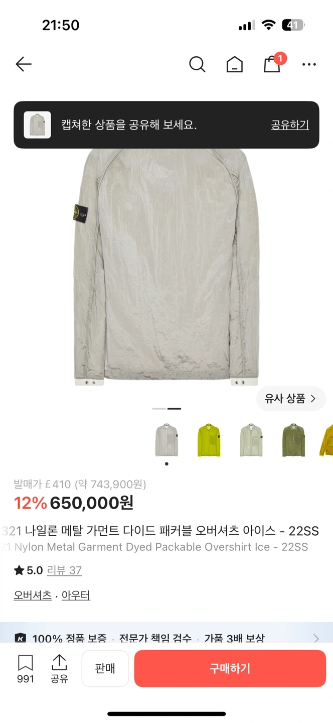 스톤아일랜드 나일론 메탈 오버셔츠