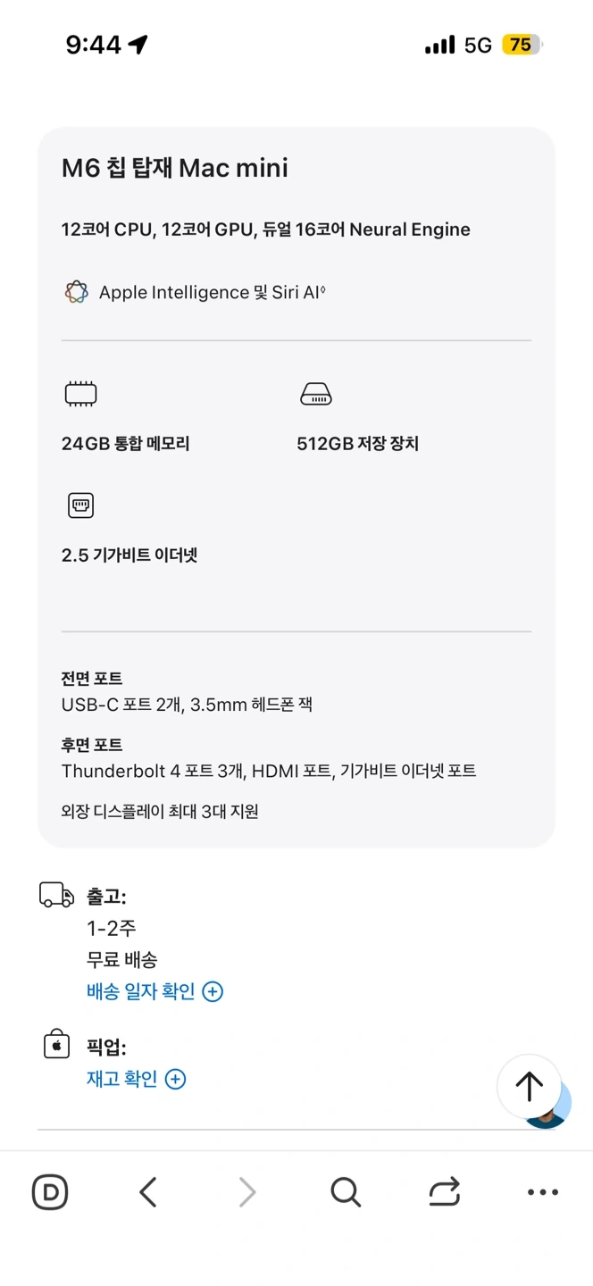 Apple M6 맥미니 24GB 512GB(미개봉)