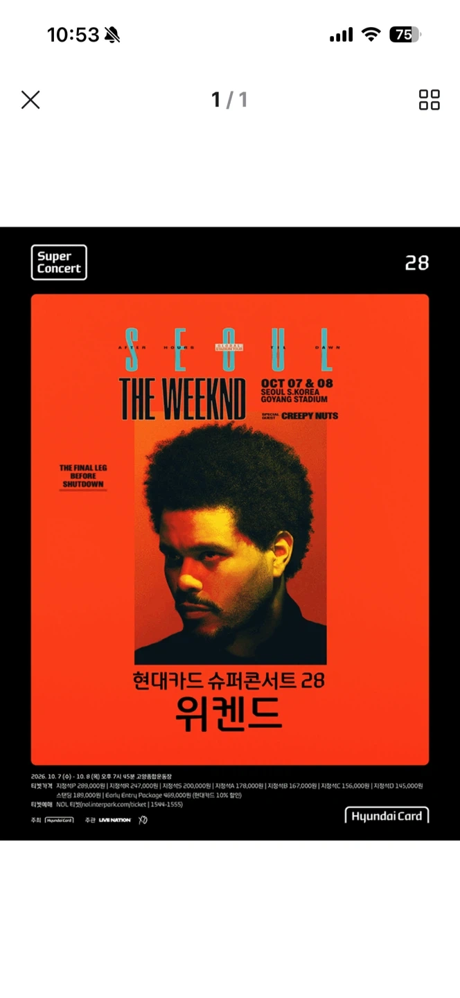 더 위켄드 콘서트 티켓 (10월 7일)