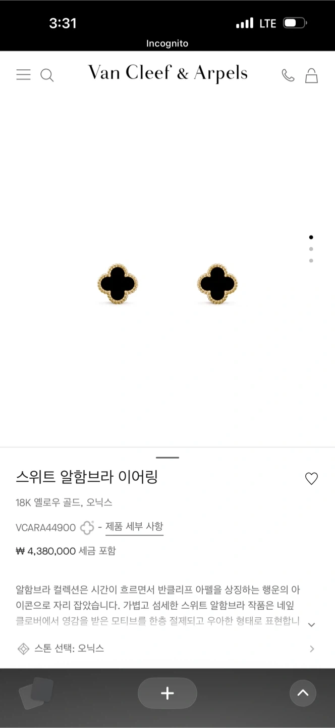 반클리프 아펠 스위트 알함브라 오닉스 귀걸이