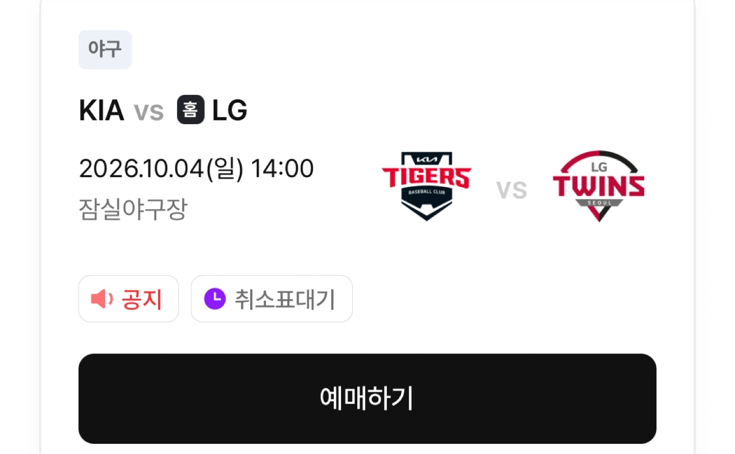 KIA vs LG 10월4일 3루 2연석