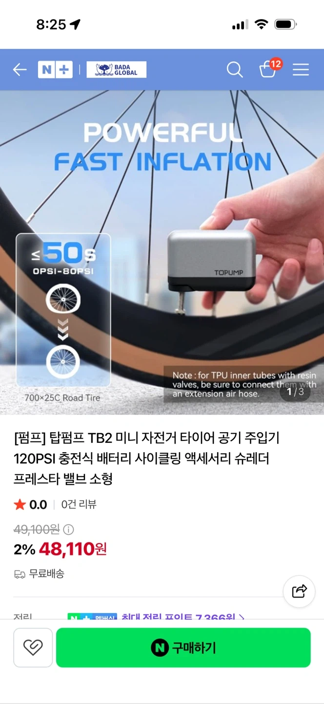 새제품) 초소형 자전거 전동펌프 TOPUMP TB2 미니팝니다.