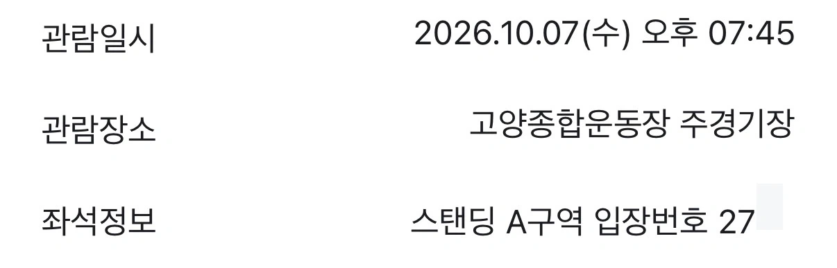위켄드 10/7 스탠딩 A/B구역 2매 원가양도