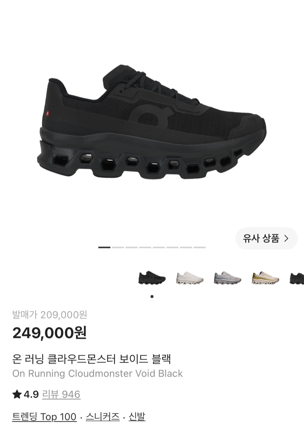 온러닝 클라우드몬스터 보이드 블랙 EU 42.5