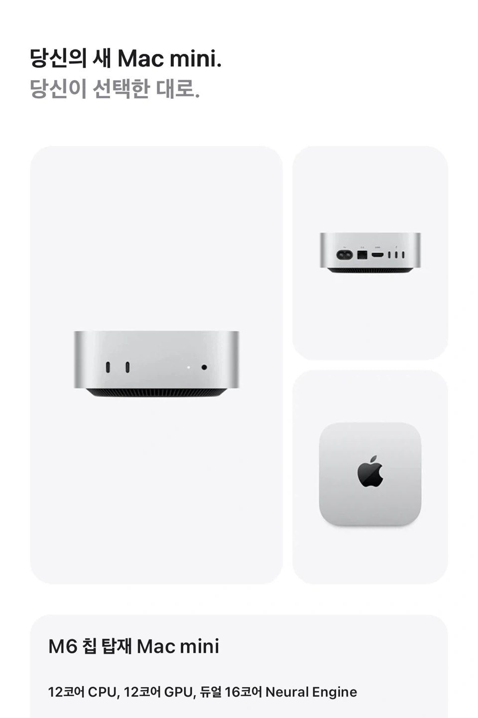 애플 맥 미니 M6 32GB 256GB(미개봉)