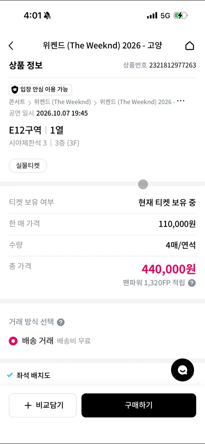 위켄드 콘서트 티켓 2매 나누어 사실분