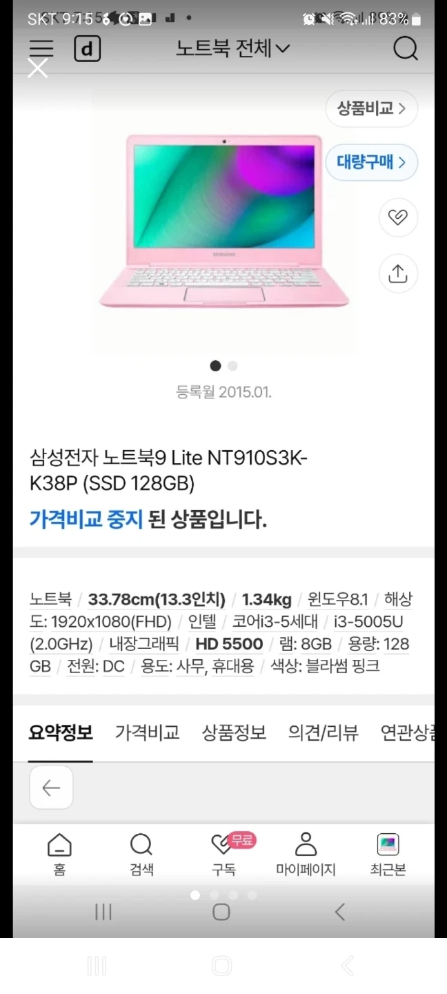 삼성노트북 5세대 8기가 ssd 1209 1080해상 팝니다