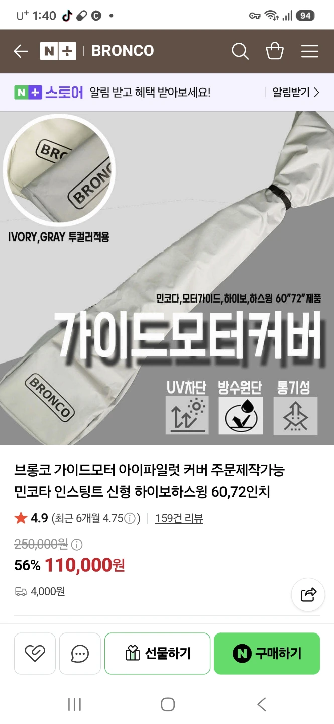 브롱코 가이드모터 커버