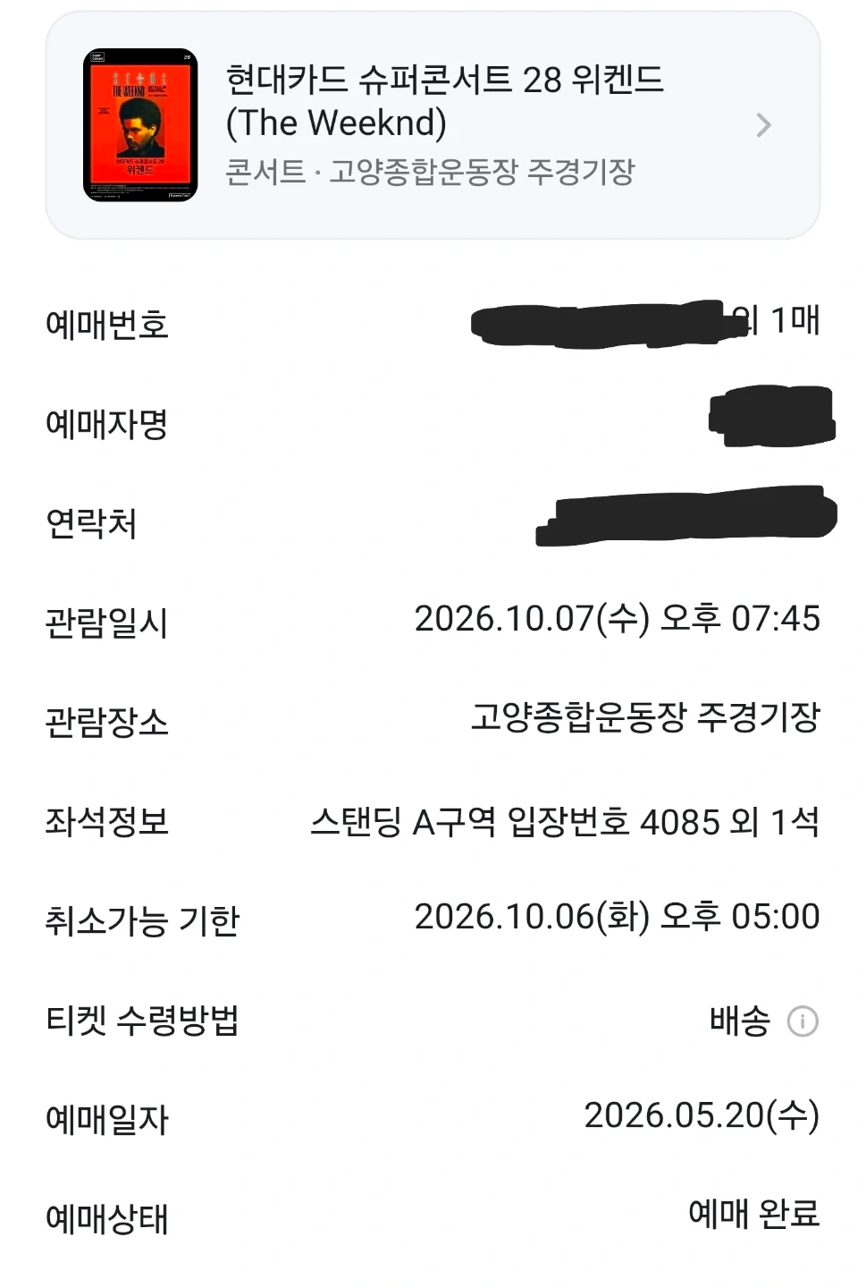 현대카드 슈퍼콘서트 28 위켄드 티켓 1장 정가 양도