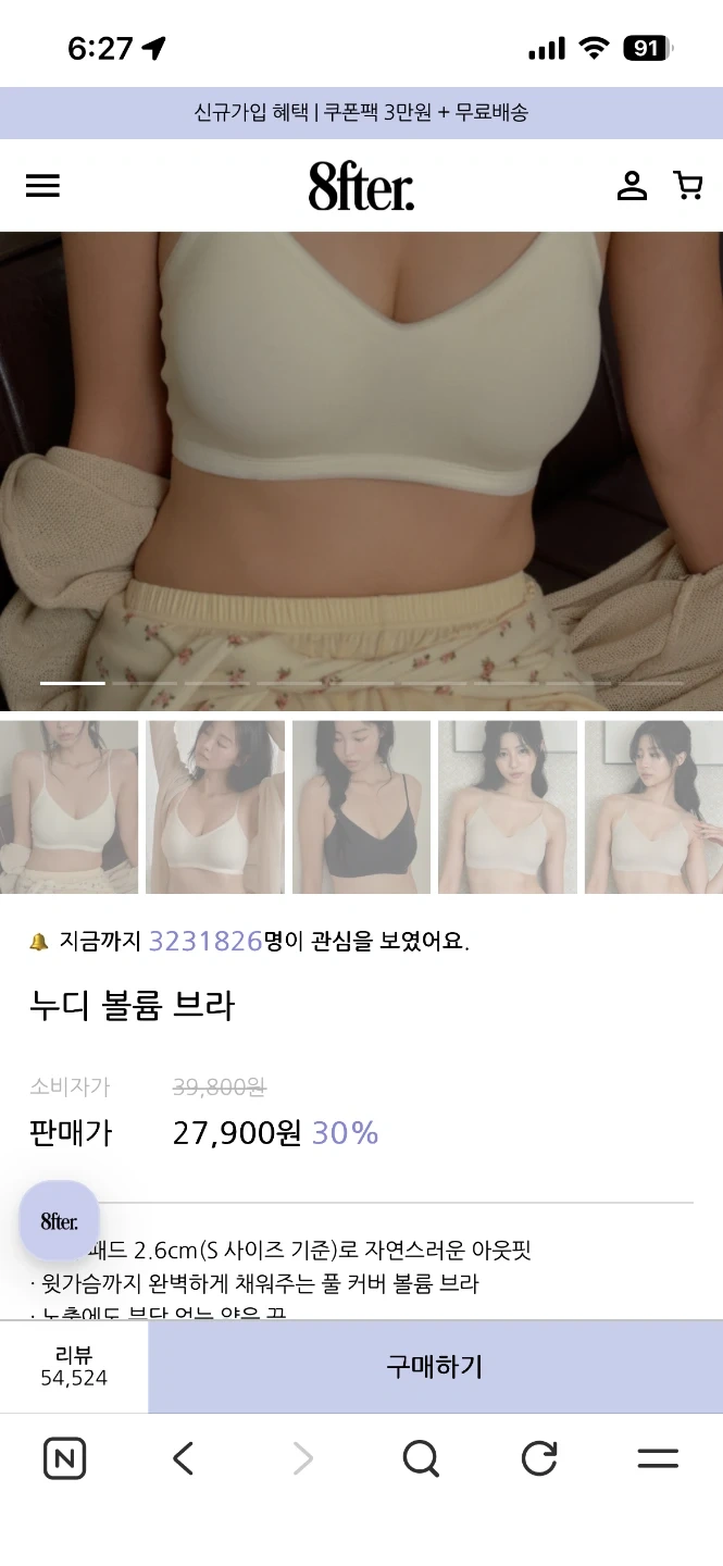 8fter 누디 볼륨 베이지 브라, 팬티세트